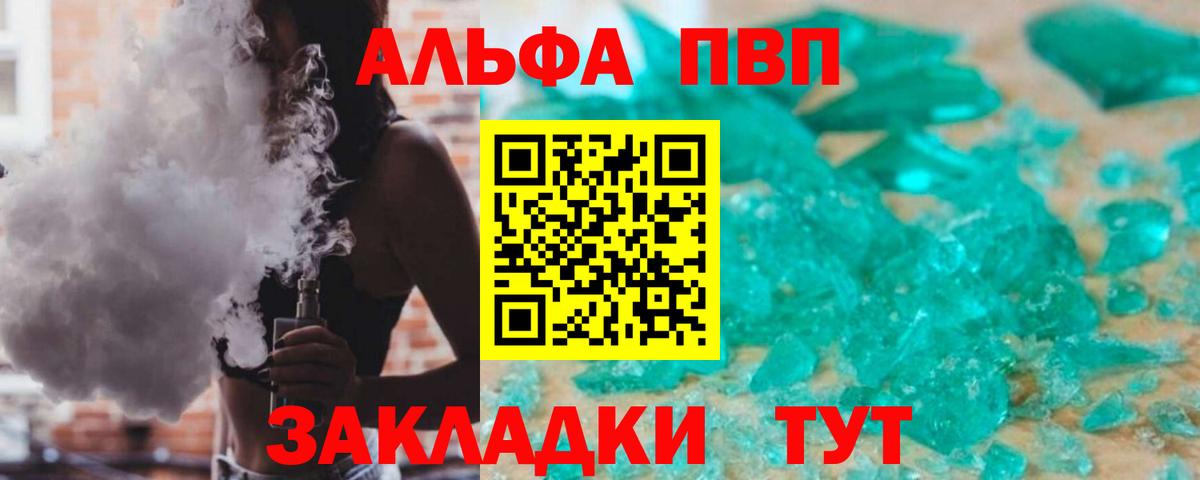 Альфа ПВП VHQ Каменка