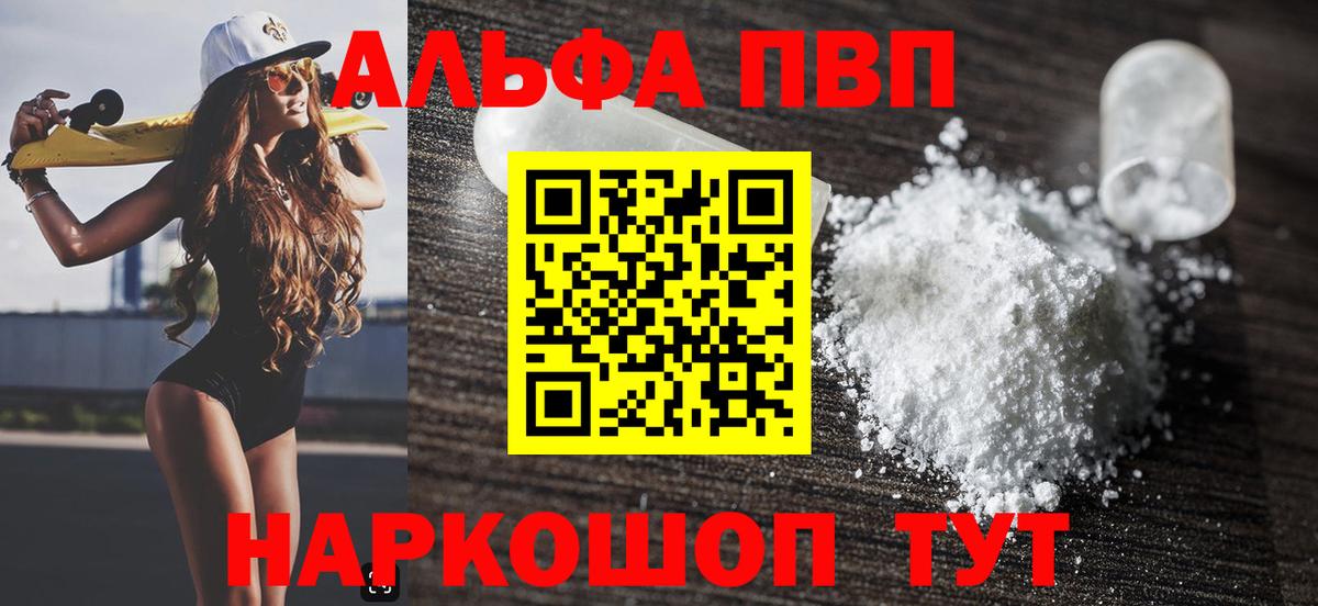 Альфа ПВП Соль  Alpha-PVP мука  A-PVP СК КРИС  Вход с VPN  Каменка 