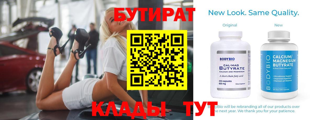 БУТИРАТ  Вход с VPN  Каменка  Бутират бутик 