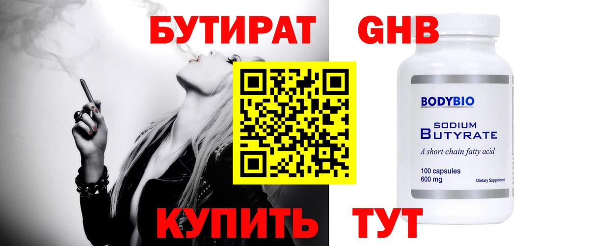 БУТИРАТ BDO 33% Каменка