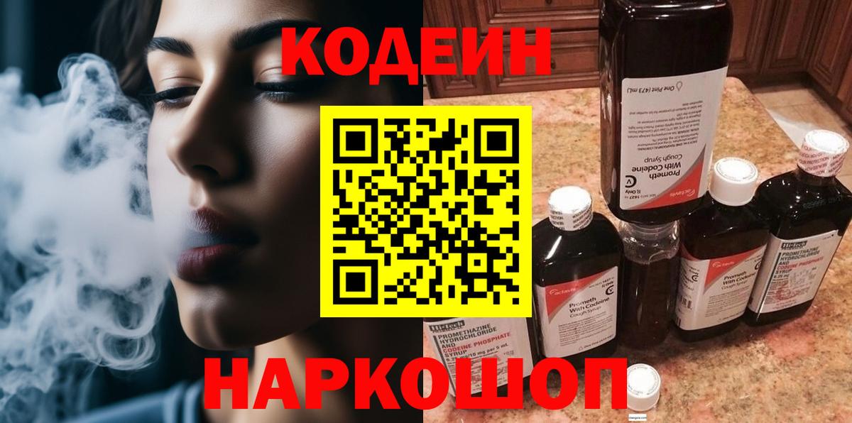 Кодеин Purple Drank  Вход с VPN  Каменка 