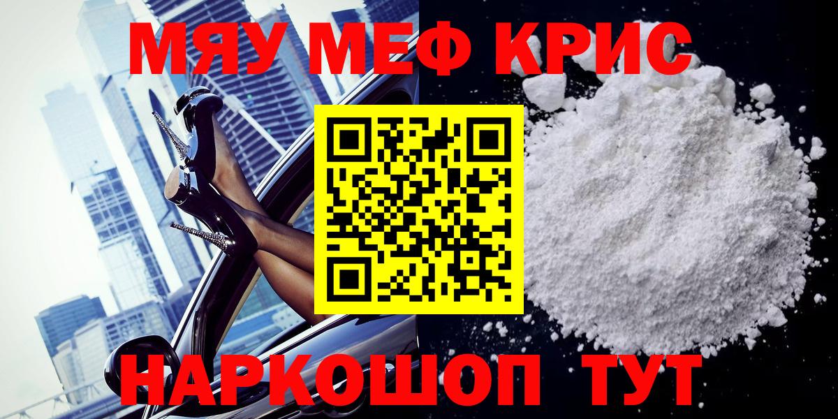 Меф мяу мяу кристаллы Каменка